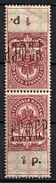 1920 Don Region provisional surcharge 1 rub./ 5k pair Documentary Tax revenue fiscal Soviet Russia RSFSR Civil War 