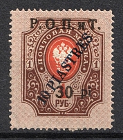 1918 30pi on 10pi on 1r ROPiT, Odessa, Wrangel, Offices in Levant, Civil War, Russia (Russika 59)