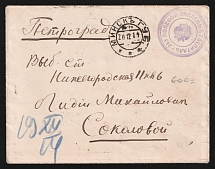 1914 Field Reserve Hospital 263 WWI cover to Petrograd with violet medical handstamp