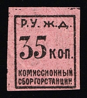 1920's Ryazan-Ural Railway 35k imperf. (*) Ticket Tax (printed on both sides, back inverted) revenue fiscal, Soviet Russia USSR