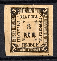 1875 3k Pereyaslav Zemstvo, Russia (Schmidt #4, CV $80)