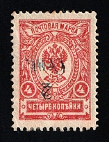 1920 2с Harbin, Manchuria, Local Issue, Russian Offices in China, Civil War Period (Russika 2 P2, Proof, Signed, CV $3,500)