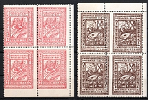 1956 Ukrainian National Museum, Ontario, California, Ukraine, Underground Post, Corner Blocks of Four (SHIFTED Perforations)