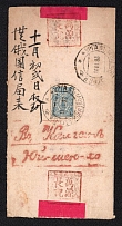 1911 Red band cover franked on reverse with Russia 1909 7k tied by URGA 1 MONGOLII ZAGR.P.K. 'a' Type 6 datestamp, alongside 'Via Kalgan ...' (Kalgan Type 5) elaborate red Cyrillic script handstamp