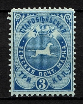 1891-92 3k Starobelsk Zemstvo, Russia (Schmidt #34, CV $15)