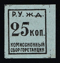 1920's Ryazan-Ural Railway 25k imperf. (*) Ticket Tax revenue fiscal, Soviet Russia USSR