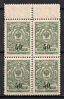 1918 50k on 2k Kuban, South Russia, Russia, Civil War, Block of Four (Russika 2, Margin, CV $125, MNH)