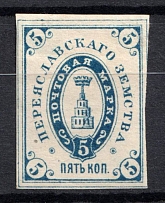 1885 5k Pereyaslav Zemstvo, Russia (Schmidt #10, CV $15)