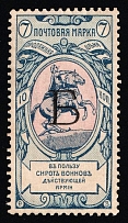 1904 7k Charity Issue, Russian Empire, Russia, Perf. 12.5 (SPECIMEN, Letter 'Б', Type Il)