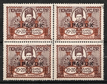 1923 20+20k Semi-Postal Issue, Ukraine, Block of Four (Kramarenko 50 I, CV $1,120, MNH)