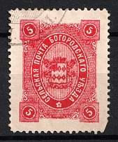 1890 5k Bogorodsk Zemstvo, Russia (Schmidt #58, Used, CV $25)