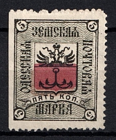 1878 5k Odessa Zemstvo, Russia (Schmidt #2, CV $40)