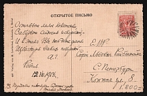 1914-1917 WWI Mute postcard to St. Petersburg, Russian Empire, 'Circle of lines' Mute postmark cancellation