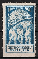 1923 USSR Soviet Russia Children's Aid Commission 1000r charity stamp