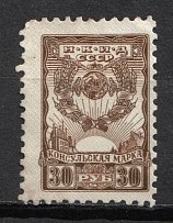 1931 Soviet Russia USSR Consular 30r (size 15 x 21 mm vertical underprint) Perf. 12,25 revenue fiscal