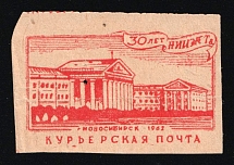 1962 Novosibirsk Institute of Railway Engineers NIIZHT 30th Anniversary n/v imperf. Student Local Courier Post Russia USSR