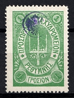 1899 1g Crete, 3rd Definitive Issue, Russian Administration (Russika 41, Green, CV $40)