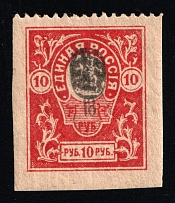 1919 10r Denikin Army, Russia, Civil War (Russika 11 I Tb I, DOUBLE Center, CV $65)