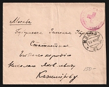 1916 All-Russian Advanced Detachment of the Moscow Sworn Advocacy WWI cover to Moscow with red medical handstamp