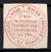 1880 5k Ananiev Zemstvo, Russia (Schmidt #5, CV $120)