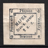 1874 2k Ryazan Zemstvo, Russia (Schmidt #10 T, CV $50)