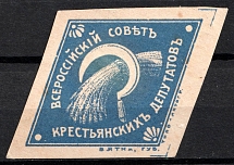 1917 Vyatka All-Russian Council of Peasants' Deputies charity vignette label Russia WWI