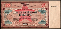 1928-29 50k ticket 3th Lottery OSOAVIAKHIM (Society for the Assistance of Defense, Aircraft and Chemical Construction) USSR Soviet Russia