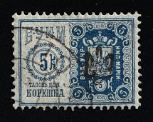 1918 Poltava Type 1 Ukrainian Tridents, Ukraine on 5k Theatre Tax Russian Empire (Used)