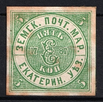 1872 5k Yekaterinoslav Zemstvo, Russia (Schmidt #2, CV $120)