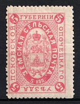 1883 5k Opochka Zemstvo, Russia (Schmidt #4, CV $15)