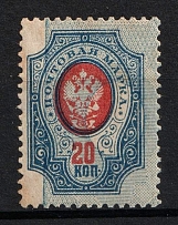 1910-11 20k Russian Empire, Russia (Zag. 103 Те, Тк, SHIFTED and OFFSET of the Background, CV $30, MNH)