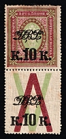 1920-21 10k on 3.5r Vladivostok, Far Eastern Republic (DVR), Russia, Civil War (Russika 23 Z, Coupon, CV $50)