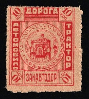 1920s Soviet Russia TSFSR Transcaucasia AVTODOR Society for the Promotion of Motoring and Road Improvement 10k car automobile charity stamp