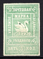 1913 5k Lebedyan Zemstvo, Russia (Schmidt 18, CV $40)