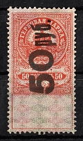 1921 50r on 50k Saratov, Revenue Stamp Duty, Civil War, Russia (Black Overprint)