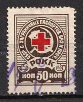 1929 Soviet Russia USSR Red Cross Tax on forein passports, visas etc. 50k revenue fiscal