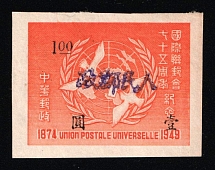 1949 1d Sinkiang, People's Republic of China (Mi. 77, CV $80)