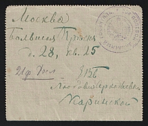 1916 Field Reserve Hospital No. 264 WWI cover to Moscow with violet medical handstamp