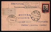 1924 Russia USSR Moscow State Bank registered Notice of Receipt (Avis de reception) card for valuable ($10) money letter from USA to RYAZAN fr. 12k Lenin mourning