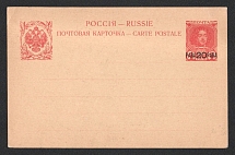 1913 20pa Postal Stationary Postcard, Mint, Eastern Correspondence, Offices in Levant, Russia (Russika 8, CV $80)