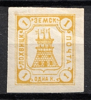 1910 1k Lokhvitsa Zemstvo, Russia (Schmidt #15A, Imperforate, CV $200)