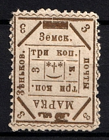 1898 3k Zenkov Zemstvo, Russia (Schmidt #35, CV $30)