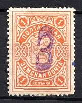 1909 3k on 1k Poltava Zemstvo, Russia (Schmidt #14, CV $40)