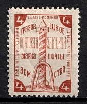 1894 4k Gryazovets Zemstvo, Russia (Schmidt #50)