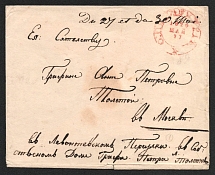 1827 Russia ST. PETERSBURG pmk pre-stamp cover to Moscow