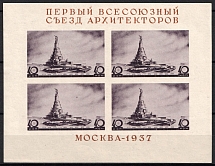 1937 First Congress of Soviet Architects, Soviet Union, USSR, Russia, Souvenir Sheet (Zv. 464, SHIFTED Image, CV $20+)