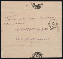 1878 Russia Russo-Turkish War Russian Field Post No. 1 seal 