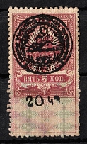 1922 20r on 5k Armenia, Revenue Stamp Duty, Civil War, Russia