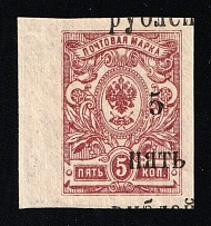 1920 Wrangel, South Russia, Russia, Civil War (Russika 3 Td, Margin, SHIFTED Overprint, CV $25)