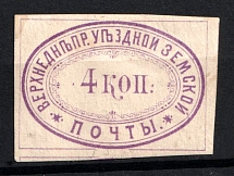 1876 4k Verkhnedneprovsk Zemstvo, Russia (Schmidt #11, CV $50)